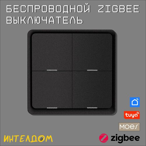 Беспроводной 4-клавишный выключатель Zigbee MOES usb ключ sonoff zigbee 3 0 plus zb dongle e usb zigbee dongle zigbee шлюз через zigbee 2mqtt модуль захвата с антенной