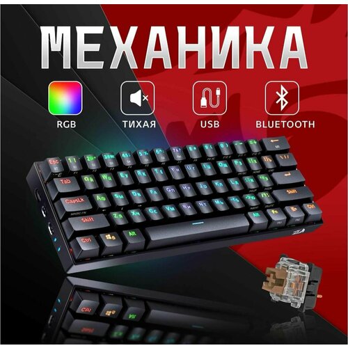 Беспроводная игровая клавиатура Redragon Draconic с подсветкой RGB