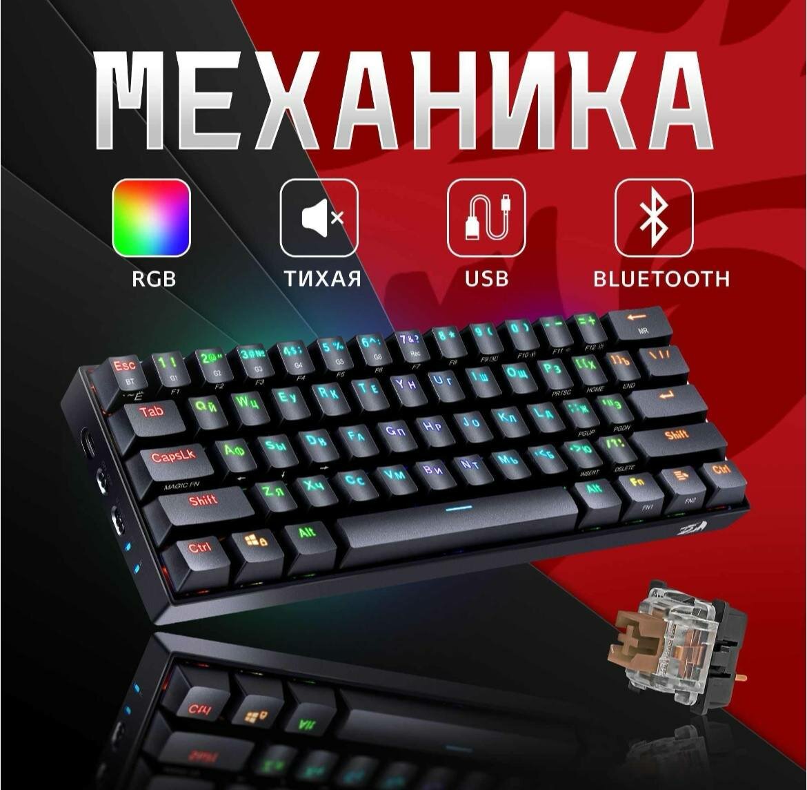 Беспроводная игровая клавиатура Redragon Draconic с подсветкой RGB