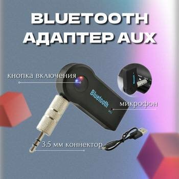 Bluetooth AUX адаптер для авто, в машину, беспроводной, для магнитолы с микрофоном 3,5 мм, универсальный, черный, Jokade