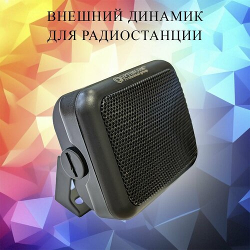 Внешний динамик для радиостанции DM-450 150000₽