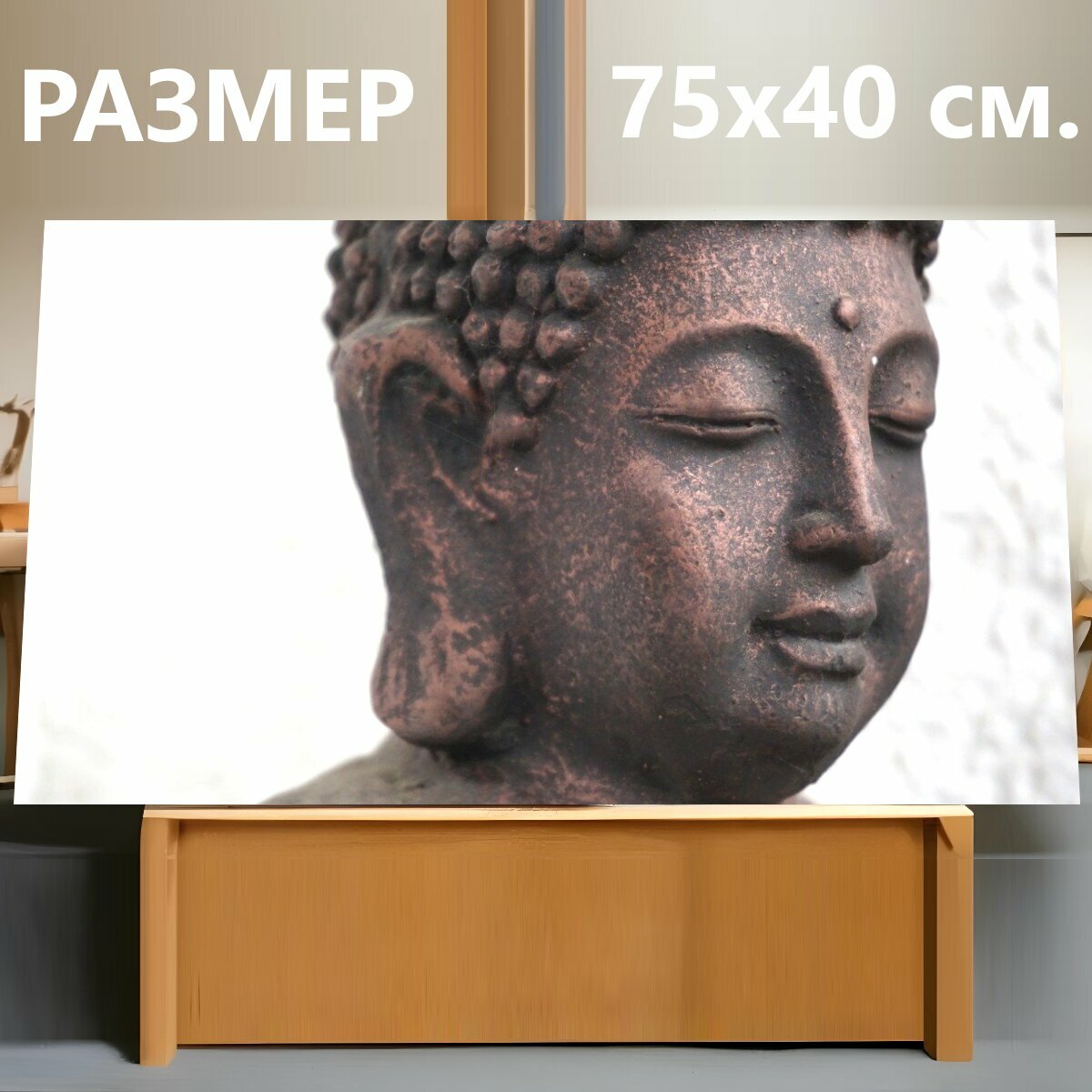 Картина на холсте "Будда, статуя, скульптура" на подрамнике 75х40 см. для интерьера