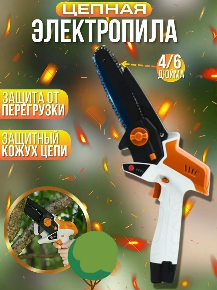 Аккумуляторная цепная пила, Садовая пила, сучкорез от GadFamily_Shop