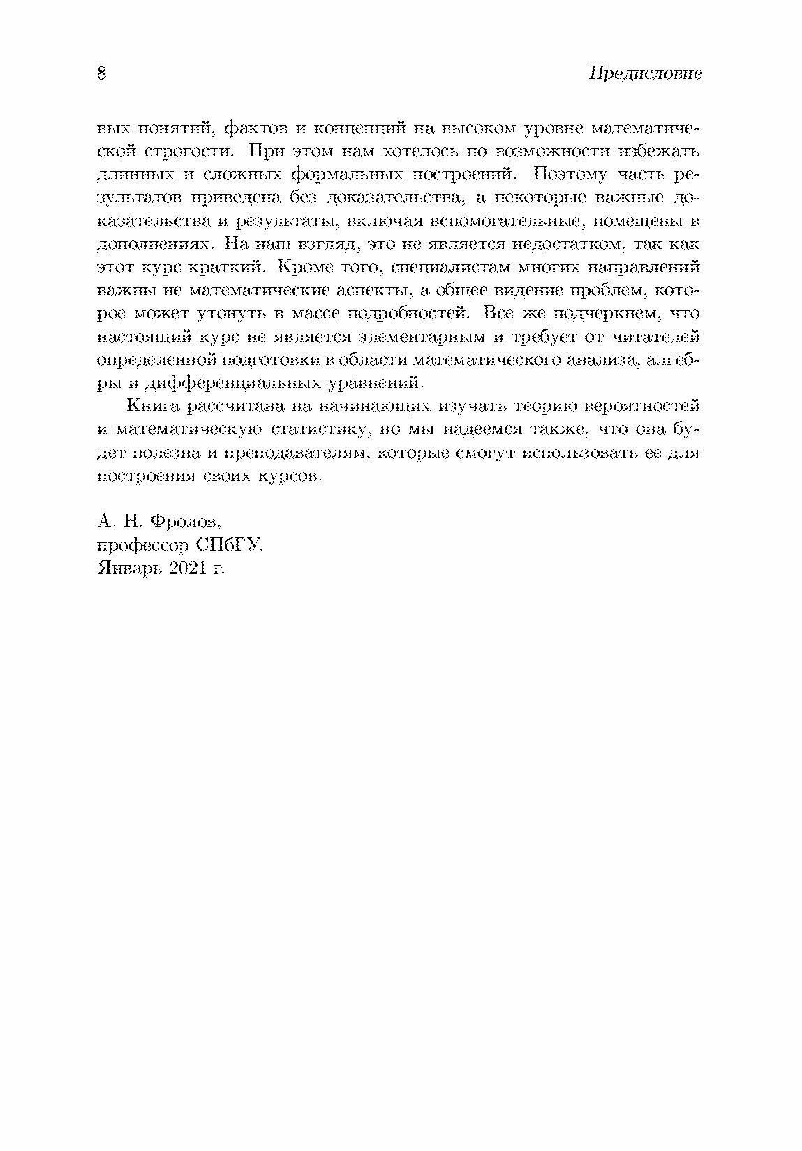 Краткий курс теории вероятност.и матем.статист.СПО - фото №3