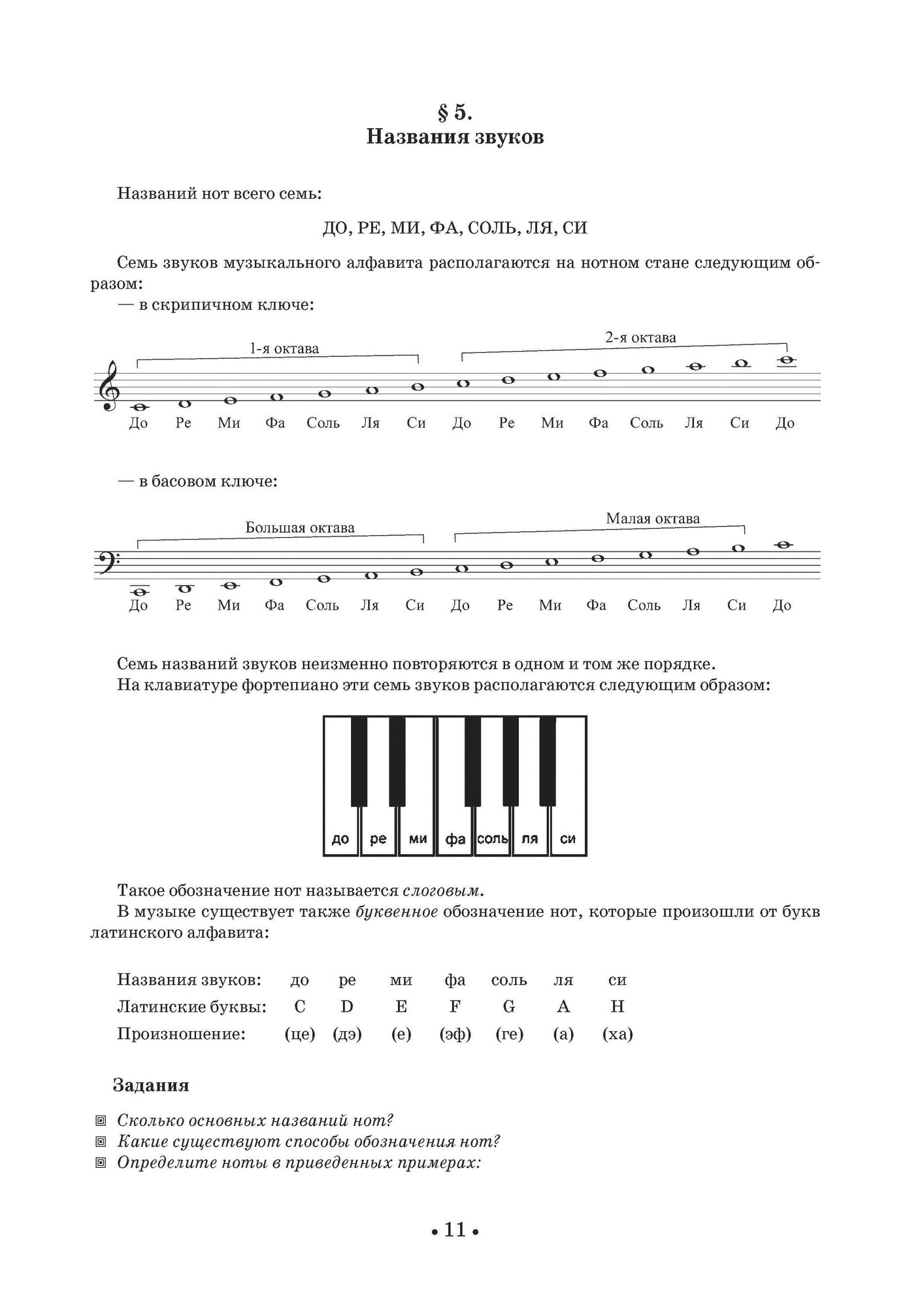 Теория музыки. Учебное пособие для хореографических учебных заведений - фото №8