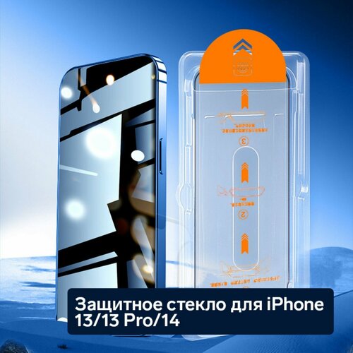 Защитное стекло для iPhone 13/13 Pro/14, антишпион, рамка для установки, 9H, 0.33 мм (1шт.) защитное стекло антишпион ударопрочное 9h олеофобное для iphone 13 pro max