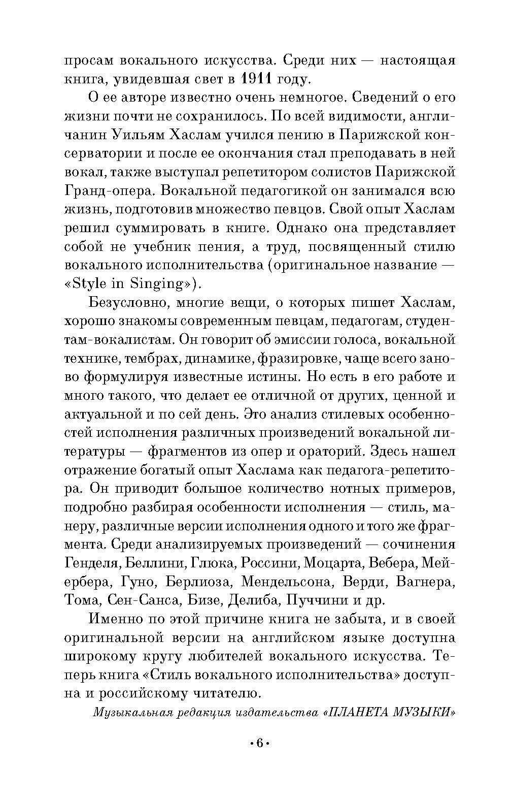 Стиль вокального исполнительства - фото №4