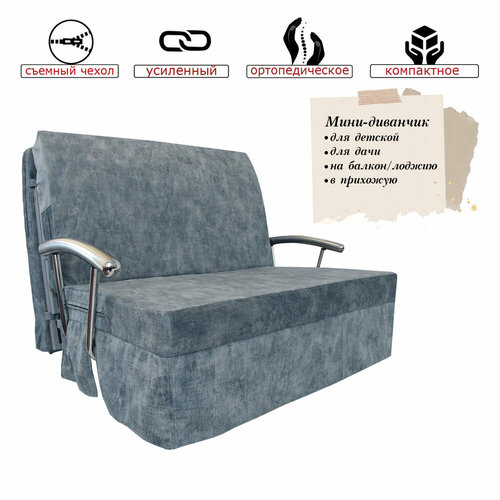 Диванчик аккордеон 120 Грей с подлокотниками