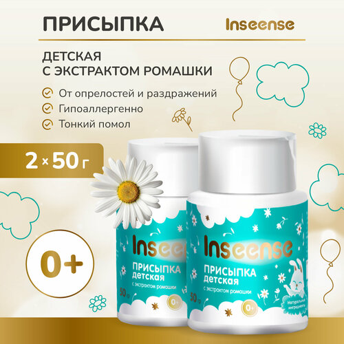 Присыпка детская INSEENSE с ромашкой 2 шт по 50 гр