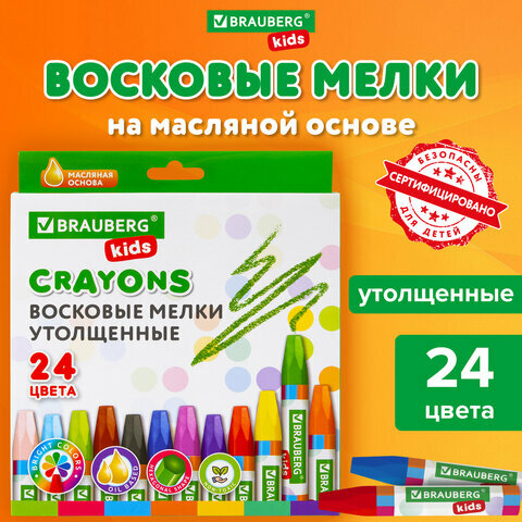 Восковые мелки для рисования утолщенные детские BRAUBERG KIDS, набор 24 цвета, на масляной основе, 271694