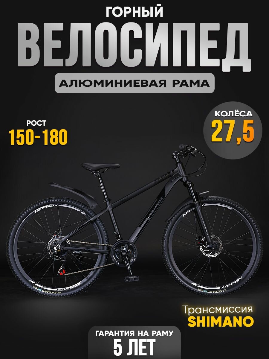 Велосипед горный (MTB) Kennox Oscar 27,5" рама 18". цвет: Black/Noir, скрытая проводка, алюминиевая рама, двойной обод