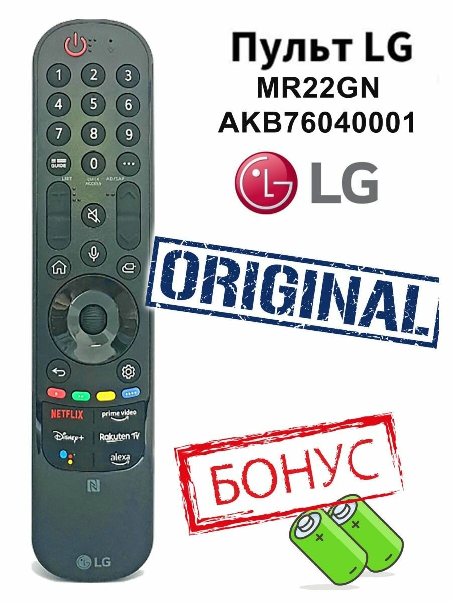 Пульт LG Magic Remote AN-MR22GN AKB76040001 оригинальный