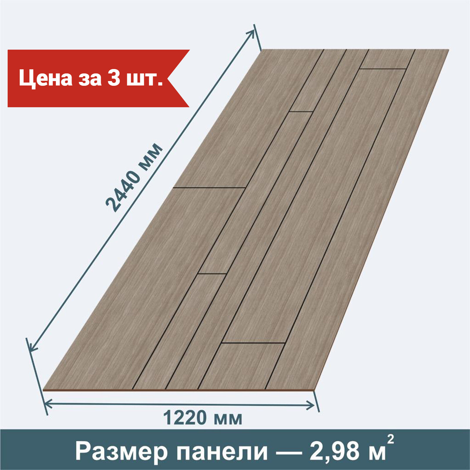 Стеновая Панель (3шт) из МДФ RashDecor модерн-вуд (рустованные) Дуб Дымчатый Светло-Серый 2440х1220х3,2 мм