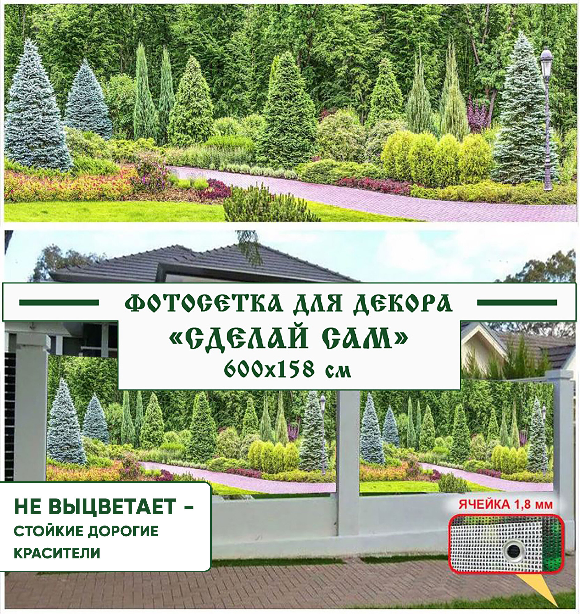 Фотосетка Мечта для декора забора "Сделай сам" 600x158 см, "Лесопарк"