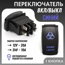 Универсальная кнопка ВКЛ/выкл For Zombie Lights TS-37