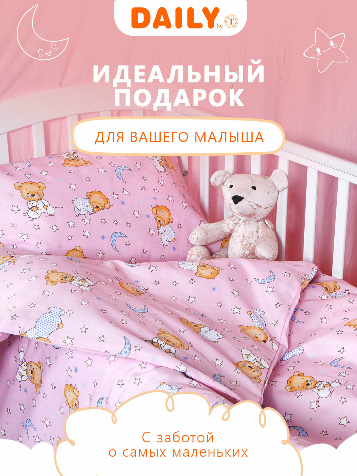 DAILY by T Детское Постельное белье Мишки цвет: розовый (112х147 см) DAILY by TOGAS - фото №11