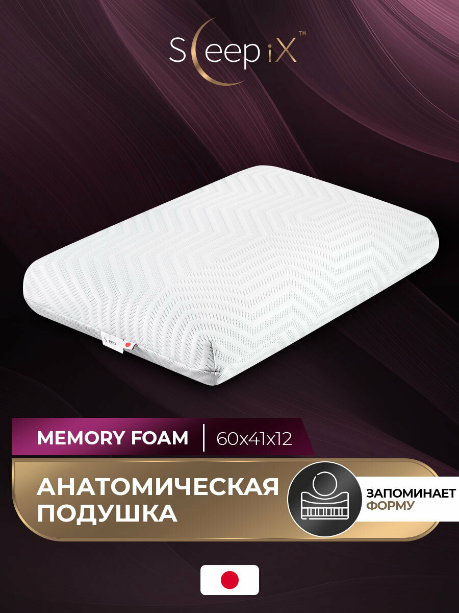 Sleep iX Подушка Анатомическая Средняя Тахара классик кул цвет: белый (41х60х12)