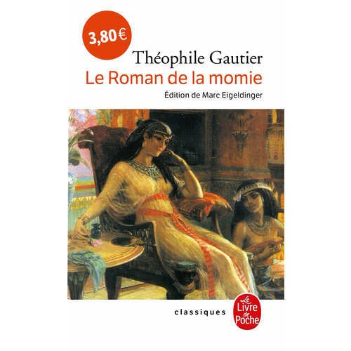 Le Roman de la momie / Романическая проза. В 2-х томах. Том 2 / Книга на Французском