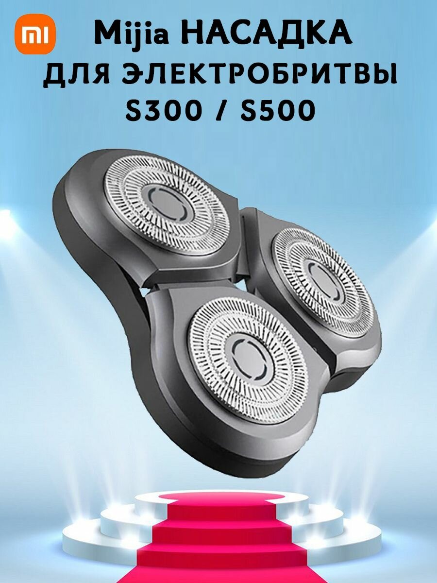 Насадка сменная головка для электробритвы Mijia electric razor S300/500 MJTXDDT01SKS, черная