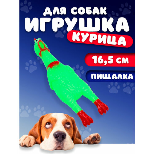 Игрушка для животных собак /резиновая игрушка для собак / пищащая курица /орущая курица 16,5 см