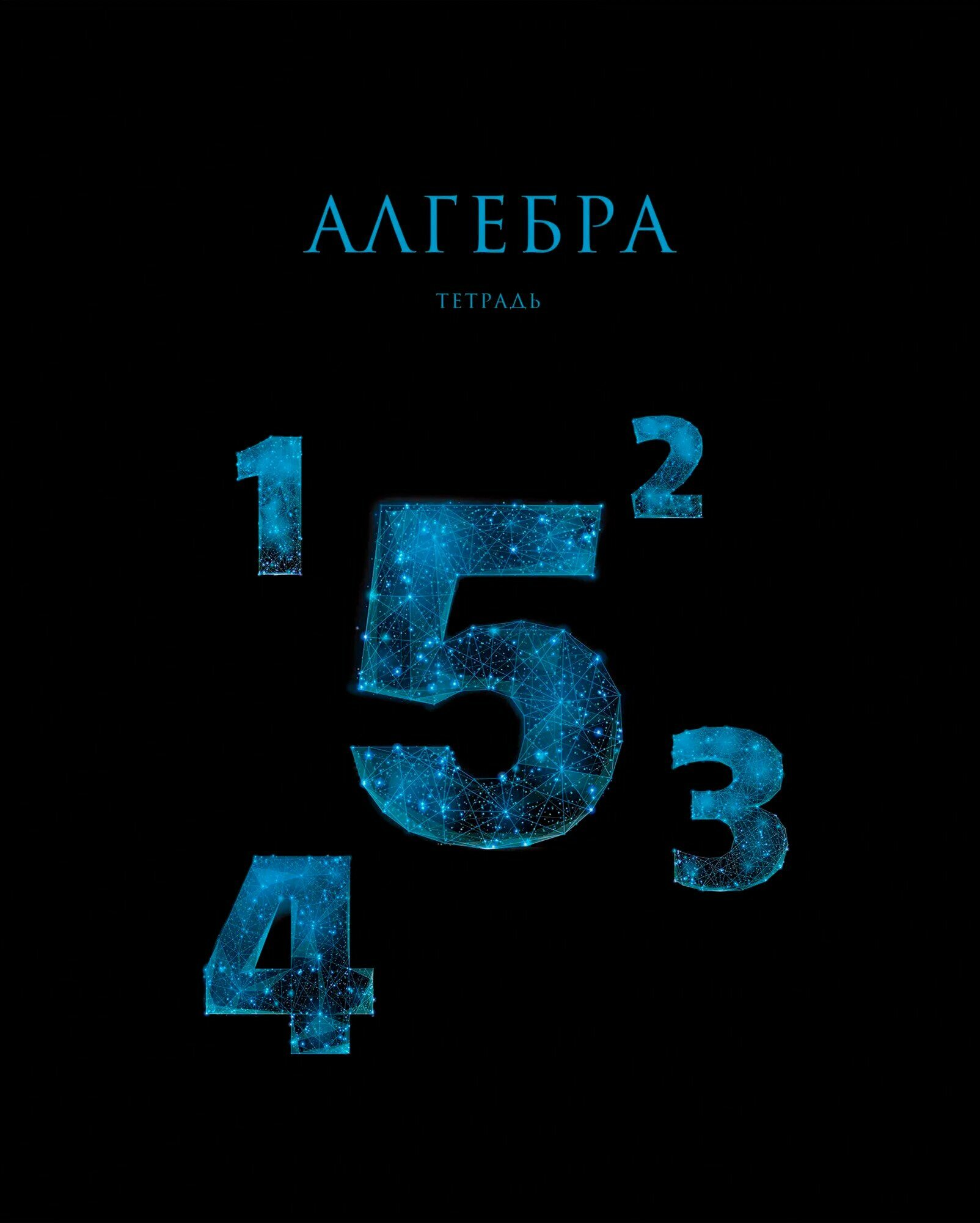 Тетрадь предметная Знания. Алгебра, 48 листов Listoff - фото №3