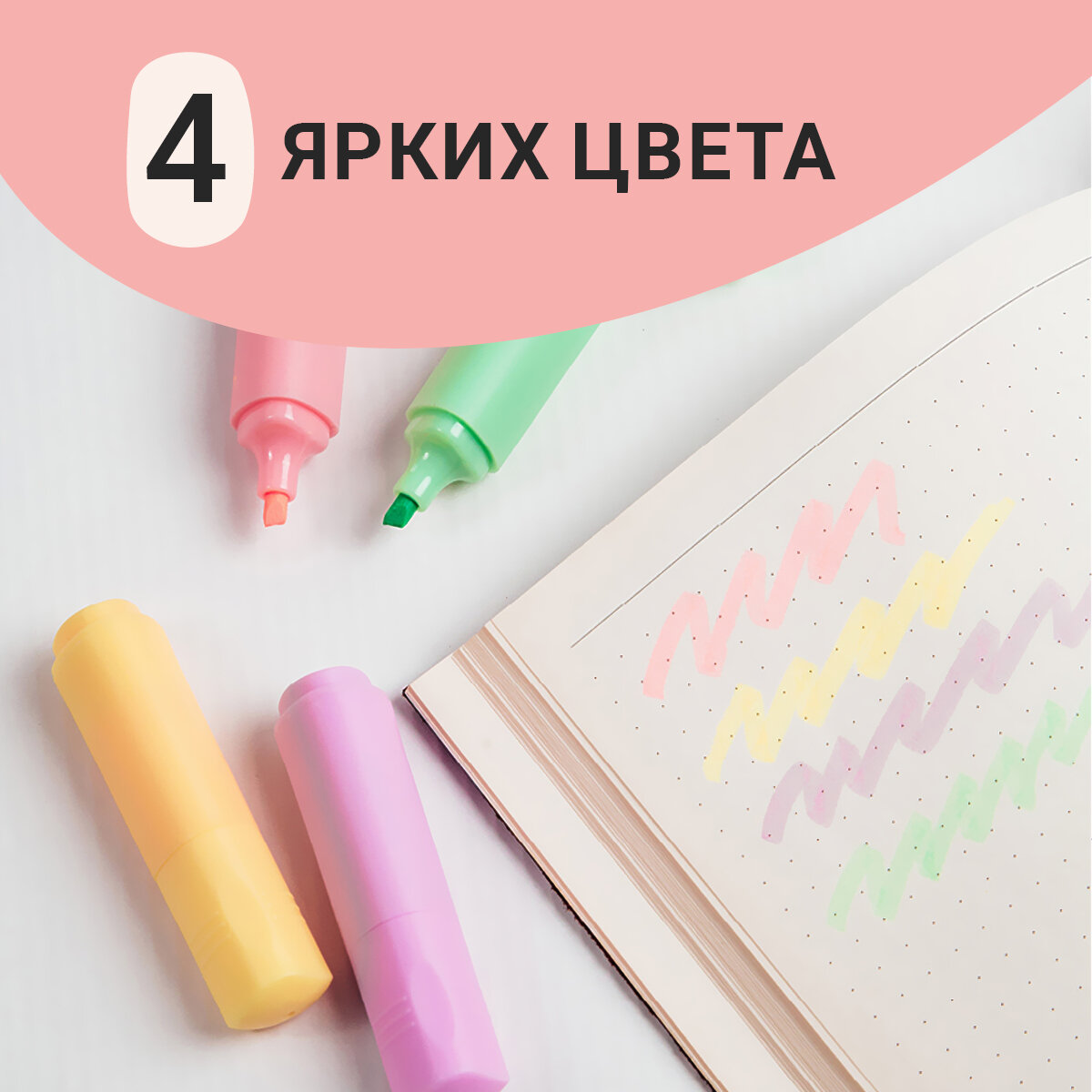 Набор текстовыделителей Pomadka, 4 цвета, мини Meshu - фото №10
