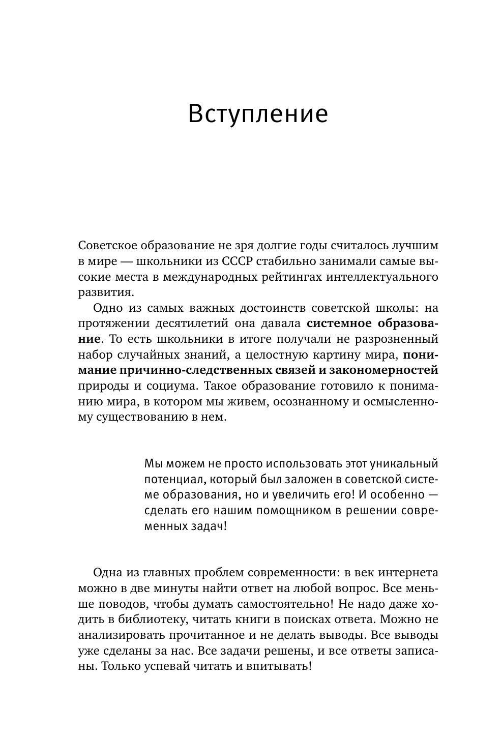 Методики СССР, повышающие интеллект. Программа занятий на 1 месяц - фото №10