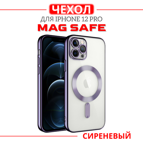 Чехол для iPhone 12 Pro с поддержкой MagSafe, прозрачный/сиреневый