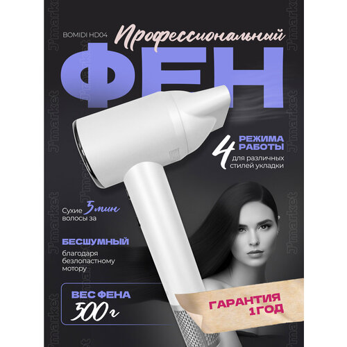 Фен для волос HD04 белый 399000₽