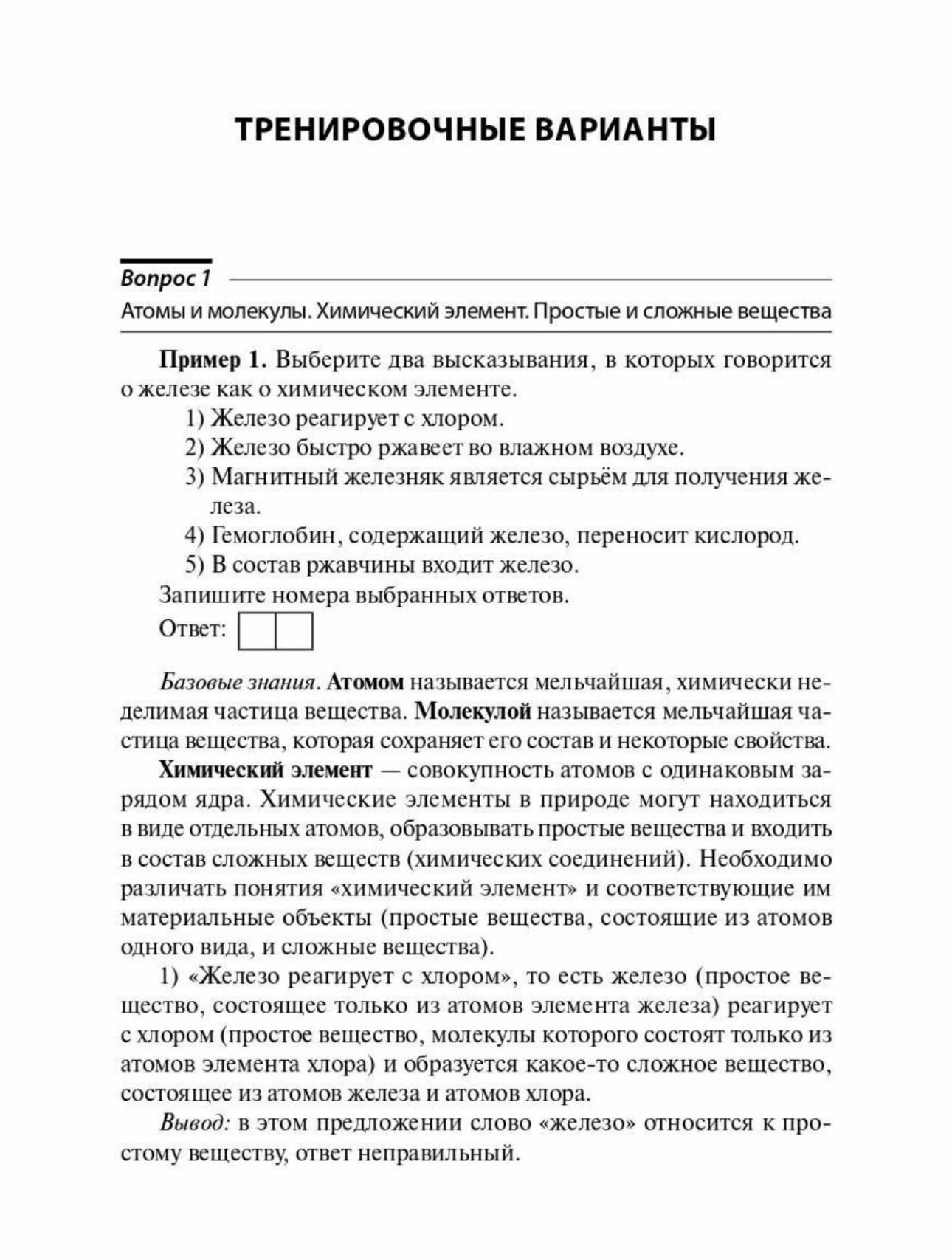 Химия. ОГЭ-2024. 9 класс. Тематический тренинг. Все типы заданий. Подготовка к Основному государственному экзамену Доронькин Владимир Николаевич