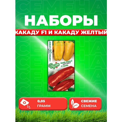 Перец Какаду F1 0,05г+Какаду желтый F1 0,05г. сер. Дуэт