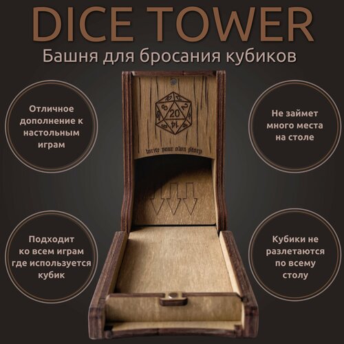 Башня для бросания кубиков Dice Tower Дайс Тауэр toy sex dice 12 side erotic craps sex glow dice letter dice glow dice sex funny adult dice games sexy romance erotic craps toy