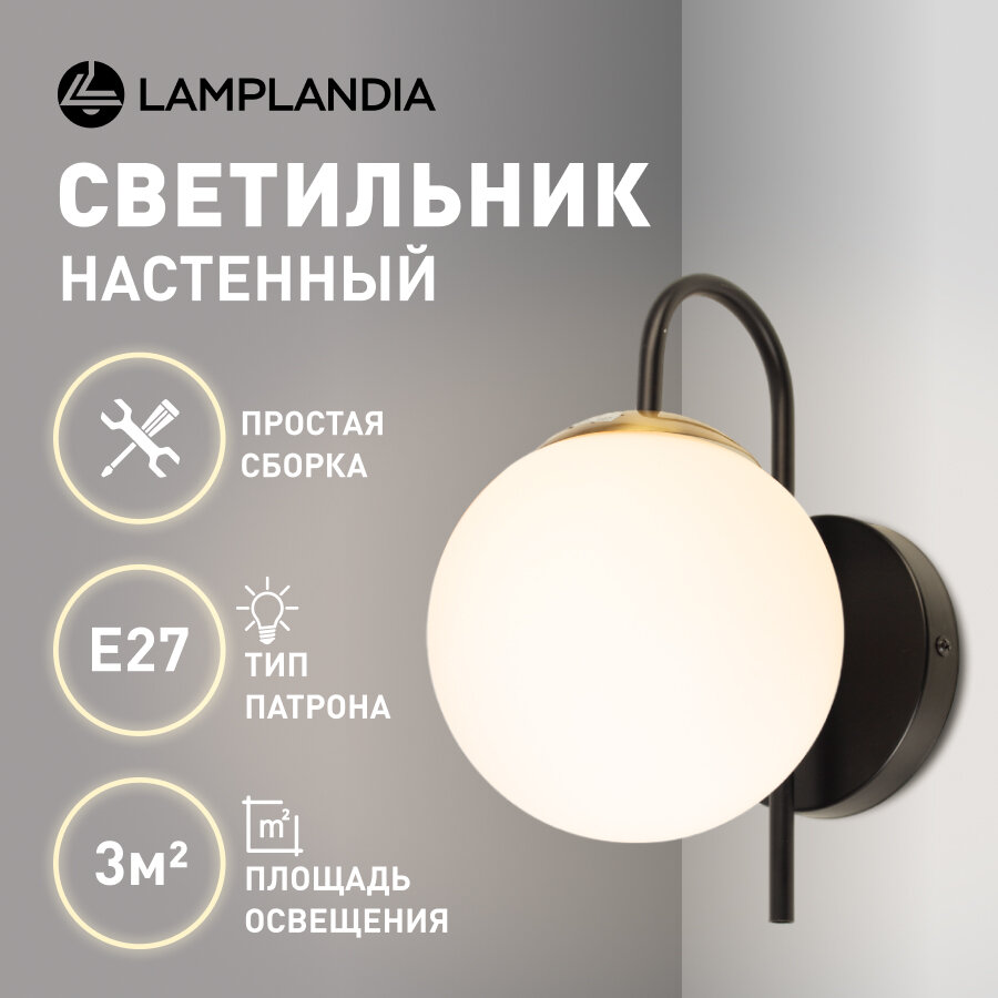 Светильник настенный бра Lamplandia L1683 GRAPE BLACK, E27*1 макс 40Вт