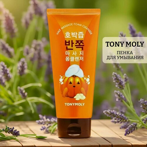 Массажная пенка для умывания с экстрактом тыквы tony moly half massage foam cleanser массажная пенка для умывания с экстрактом тыквы half massage foam cleanser