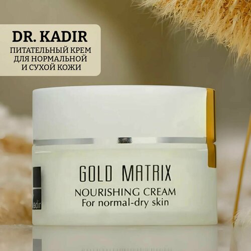 Питательный крем для нормальной и сухой кожи gold matrix home care
