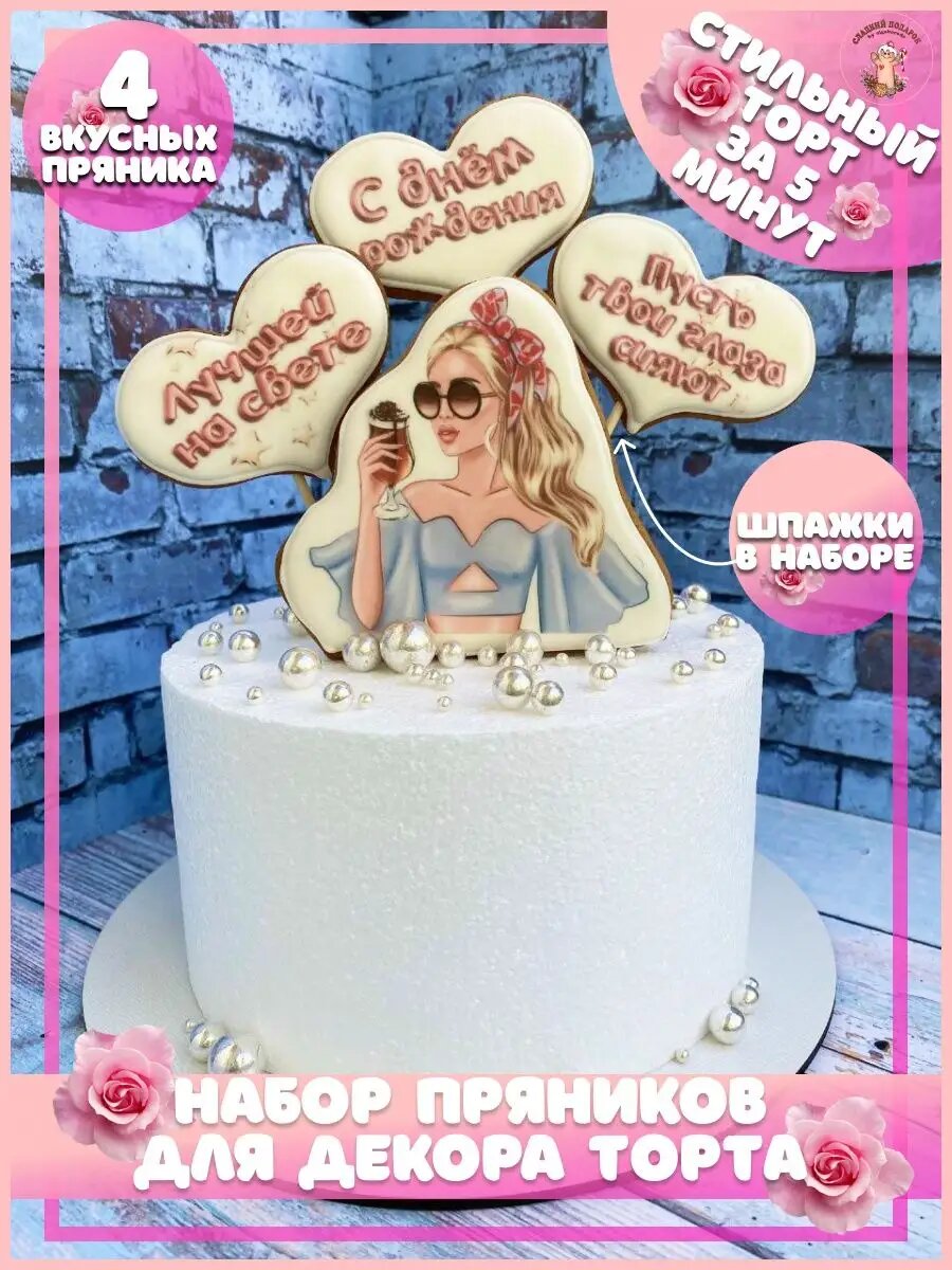 Пряники на День рождение