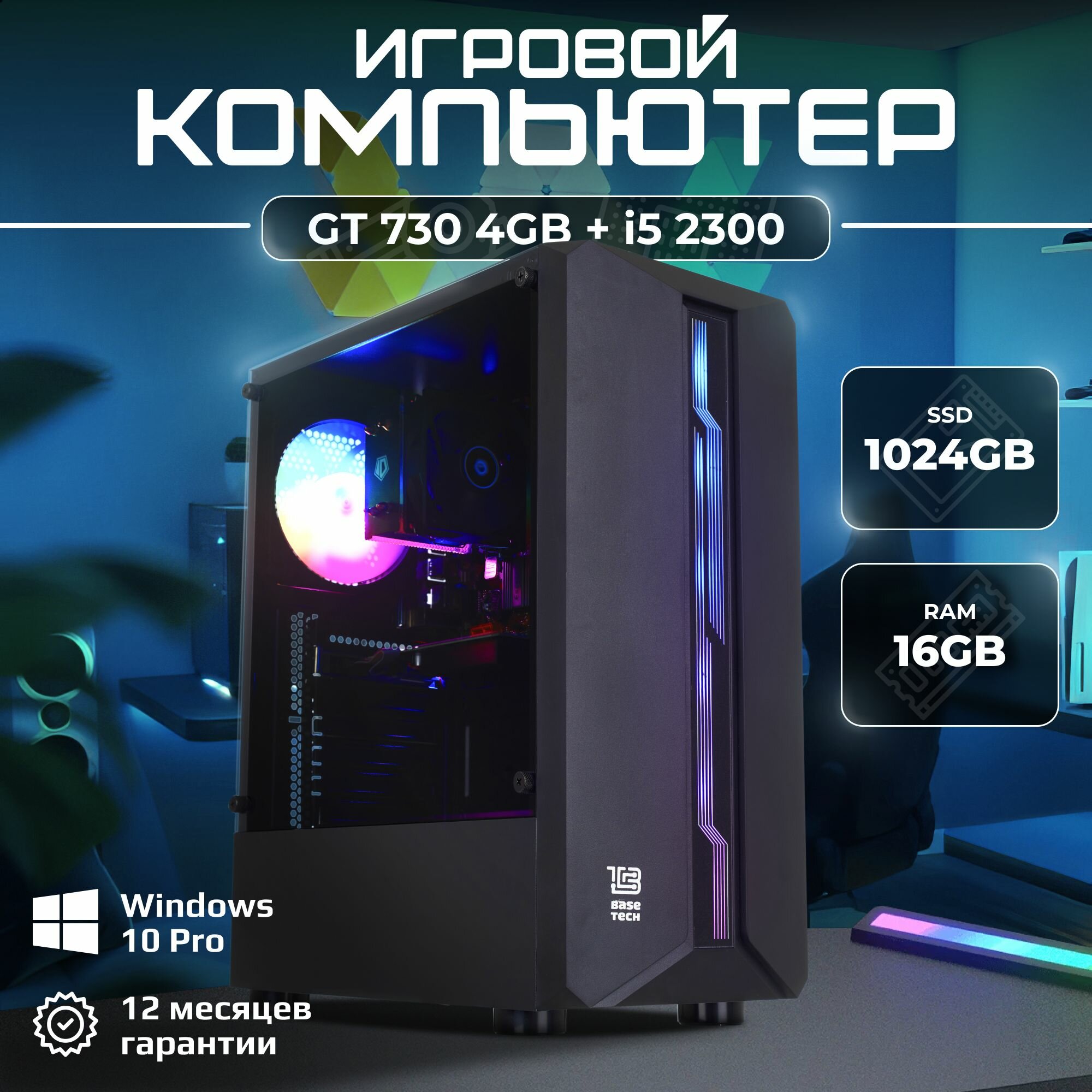 Игровой компьютер I5 2300 / GT 730 4GB / 16GB DDR3 / 1024GB SSD