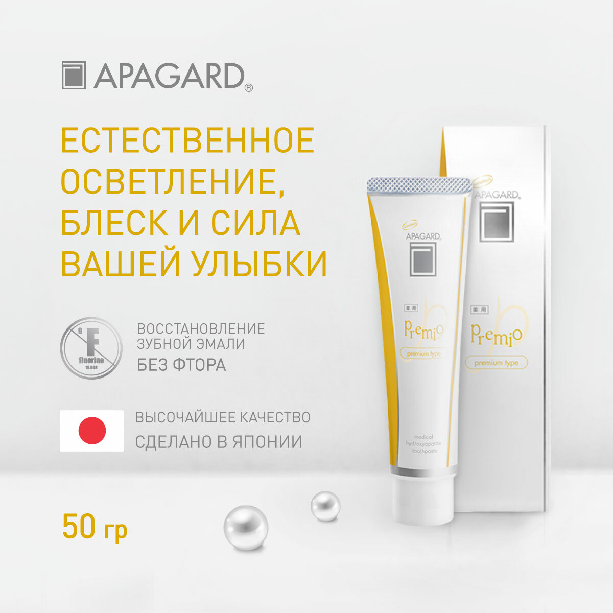 Зубная паста Apagard Premio отбеливающая, Япония, 50 гр