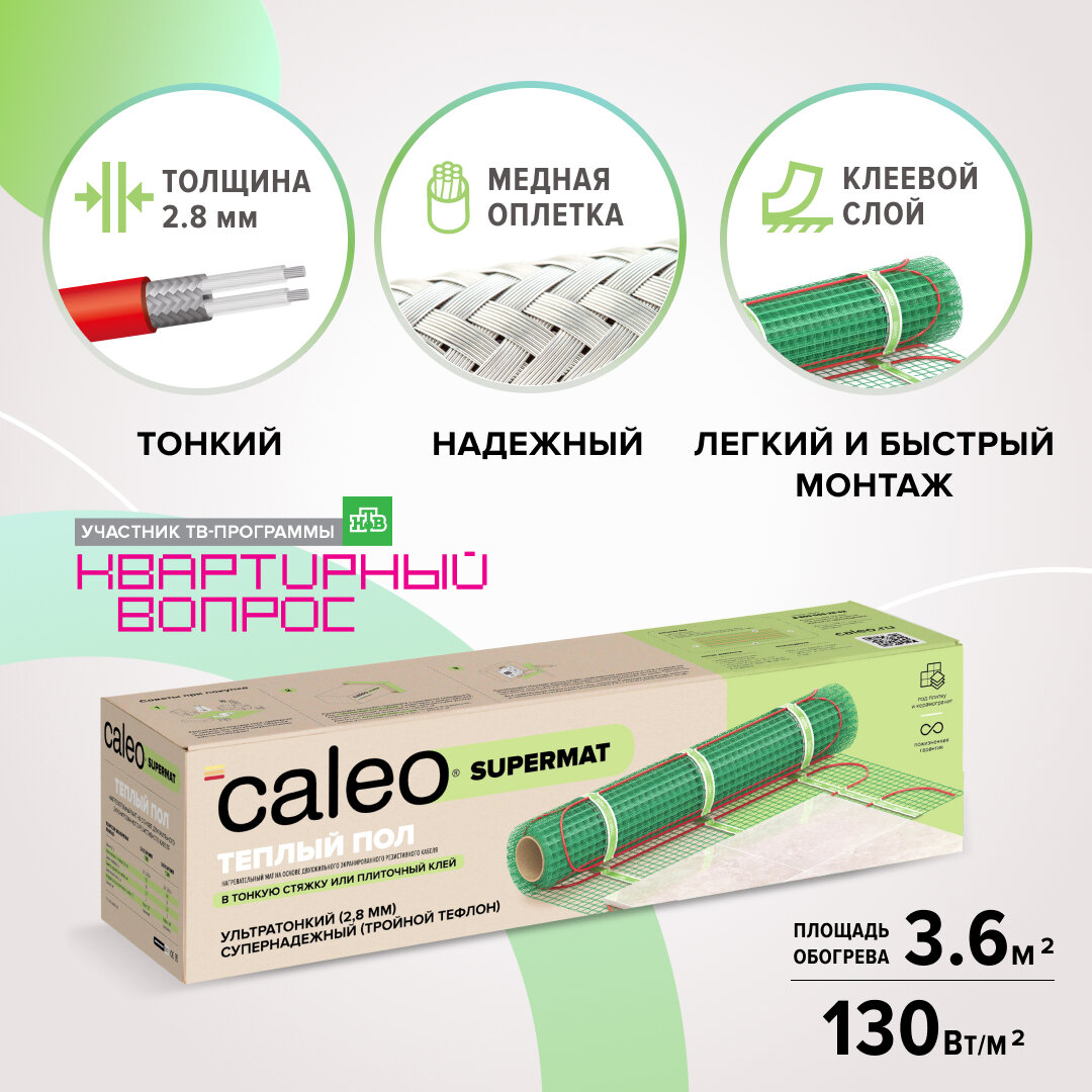 Теплый пол электрический кабельный Caleo Supermat 130-0,5-3,6, 130 Вт/м2, 3,6 м2 в комплекте с терморегулятором С430 встраиваемым, аналоговым (цвет белый)