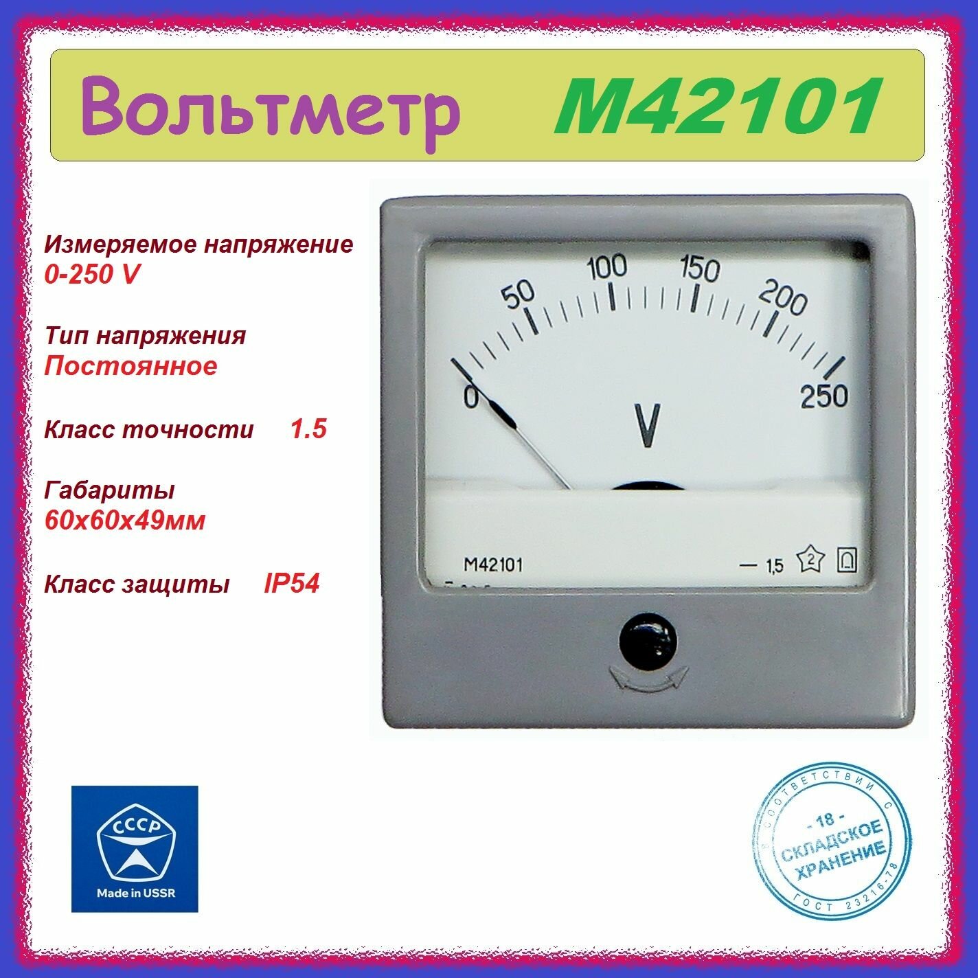 фото Вольтметр М42101 (0-250V) стрелочный , аналоговый .