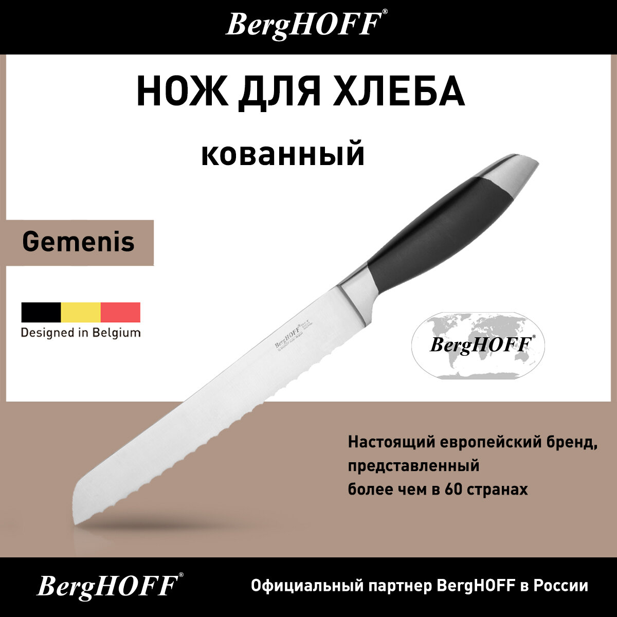 Нож для хлеба BergHOFF Geminis 20см 4490037 - фото №1