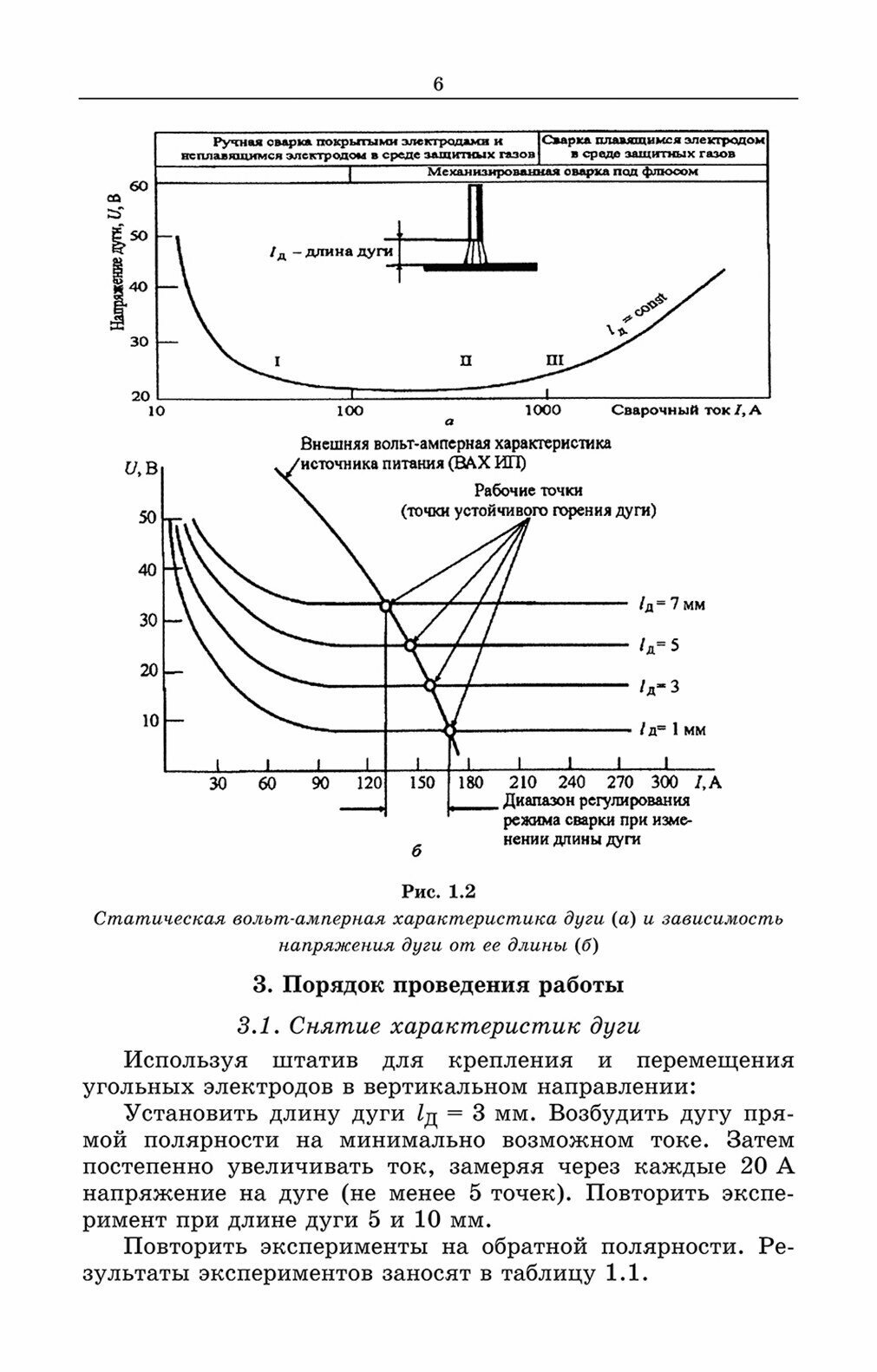 Электрическая дуговая сварка. Лабораторный практикум по технологическим основам сварки - фото №2