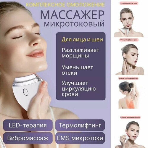 Массажер для лица с подогревом вибромассажер микротоком лифтингом и подтягиванием шеи Косметологический аппарат 360000₽