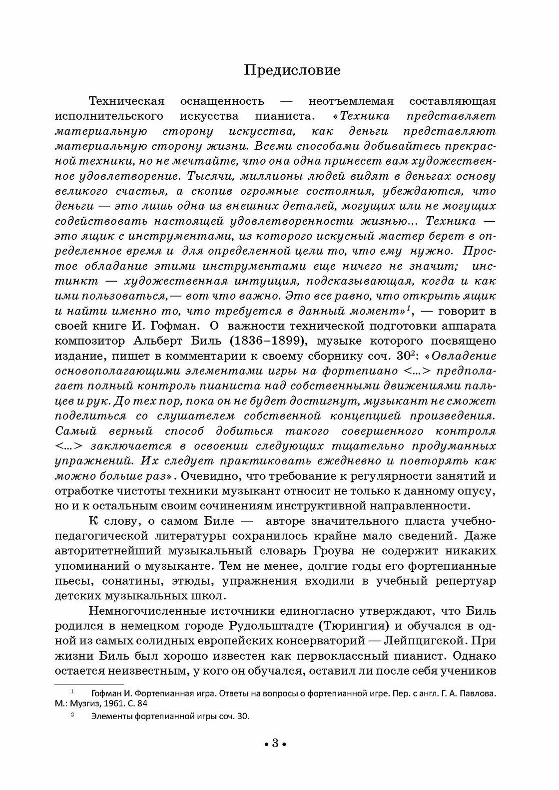 Десять легких октавных этюдов, соч. 140. Элементарные этюды в форме маленьких мелодических пьес - фото №5