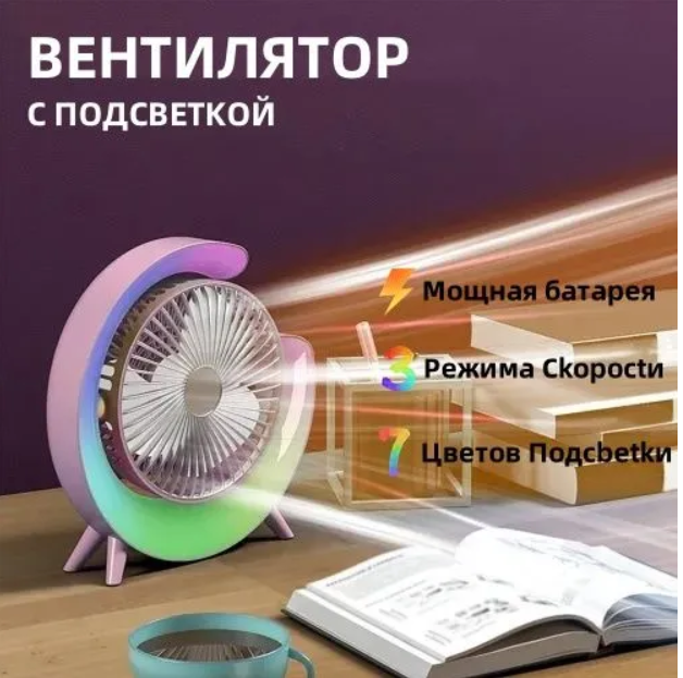 Вентилятор настольный USB с подсветкой, ночник с регулируемой, синий