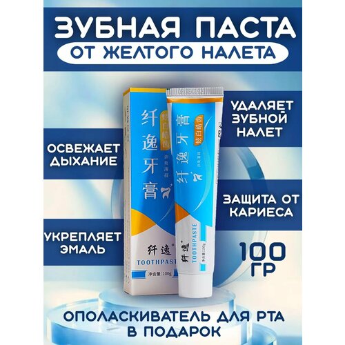 Зубная паста против налета