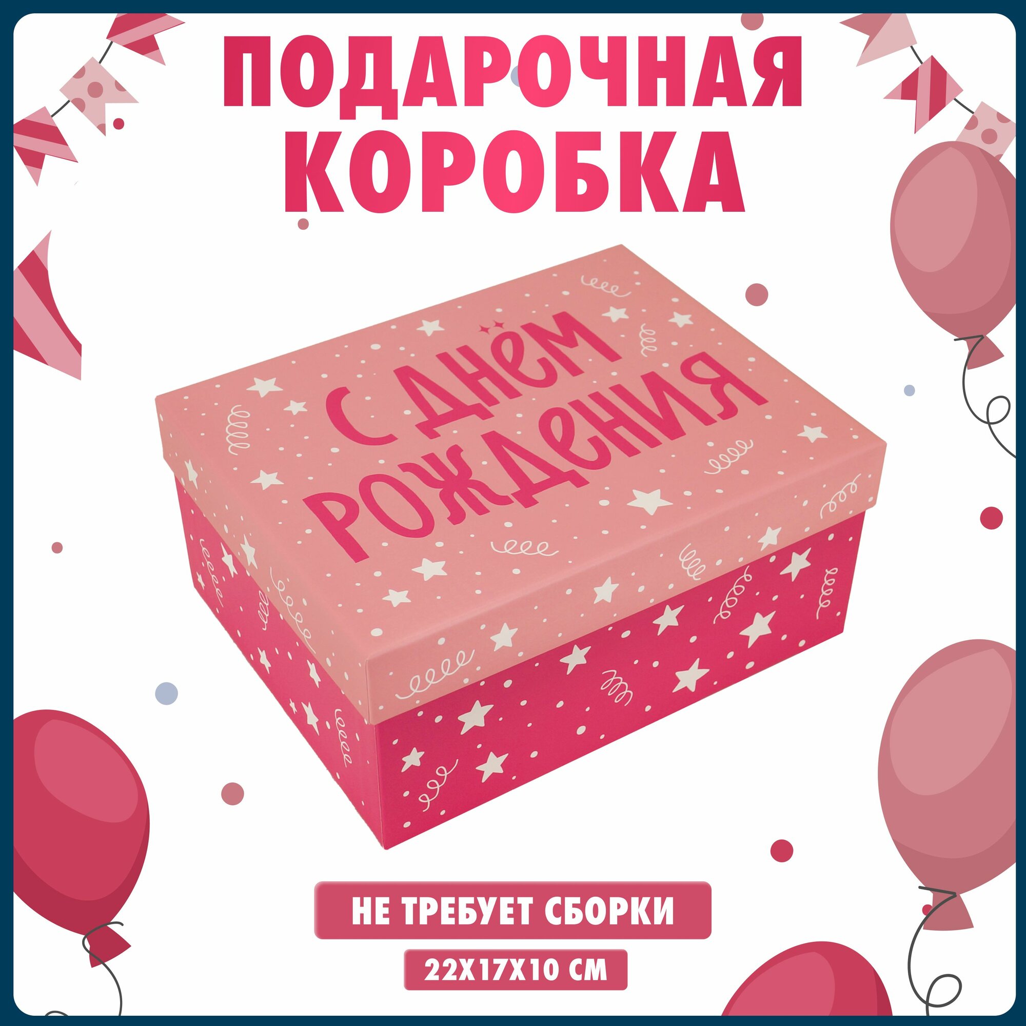 Коробка подарочная для девочки RUMBA, 22 х 17 х 10 см, розовый