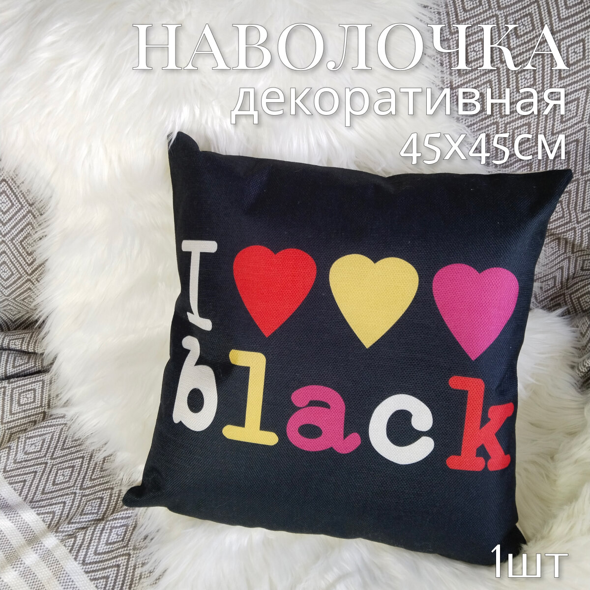 Чехол для декоративной подушки, на молнии, декоративная наволочка на подушку