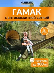 Гамак подвесной уличный - двухместный с москитной сеткой