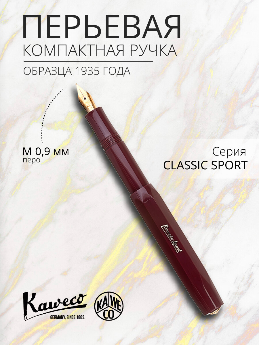 Kaweco 10000484 Ручка перьевая kaweco classic sport, burgundy gt (перо м - 0,9 мм)